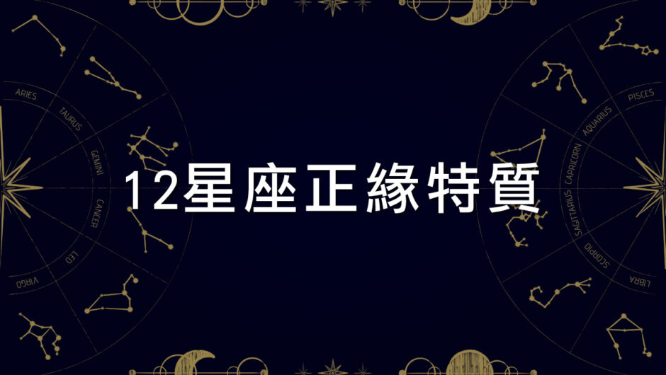 無法抵擋的致命吸引力！下降星座看正緣特質，別再抗拒你的命定情人